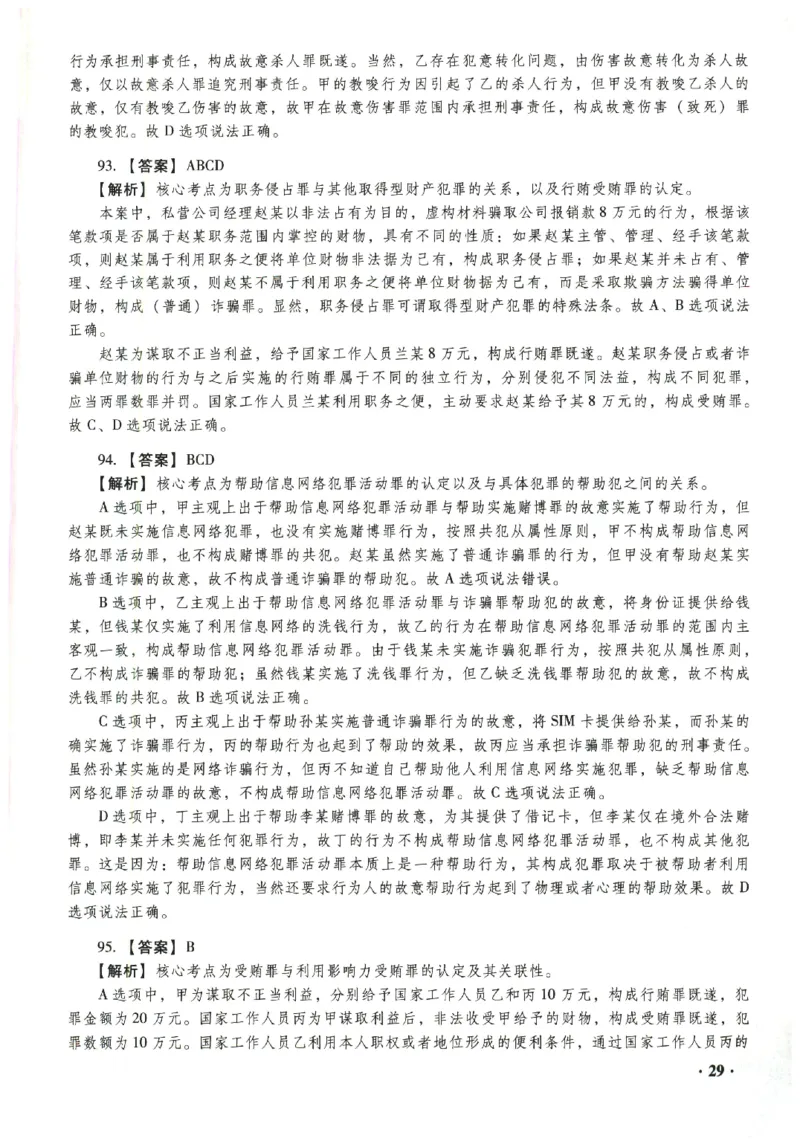 2023年客观答案解析_法考真题相关_真题（02-26）_1.客观题（2002-2025）_2023年真题答案解析