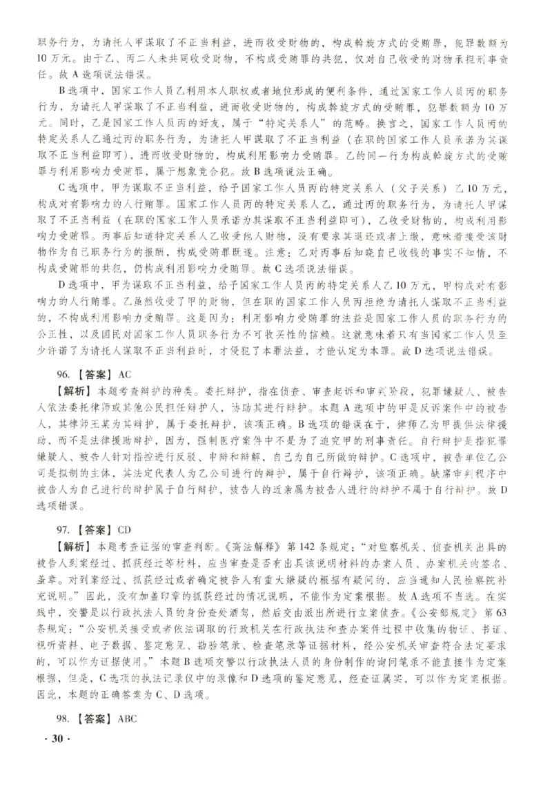 2023年客观答案解析_法考真题相关_真题（02-26）_1.客观题（2002-2025）_2023年真题答案解析