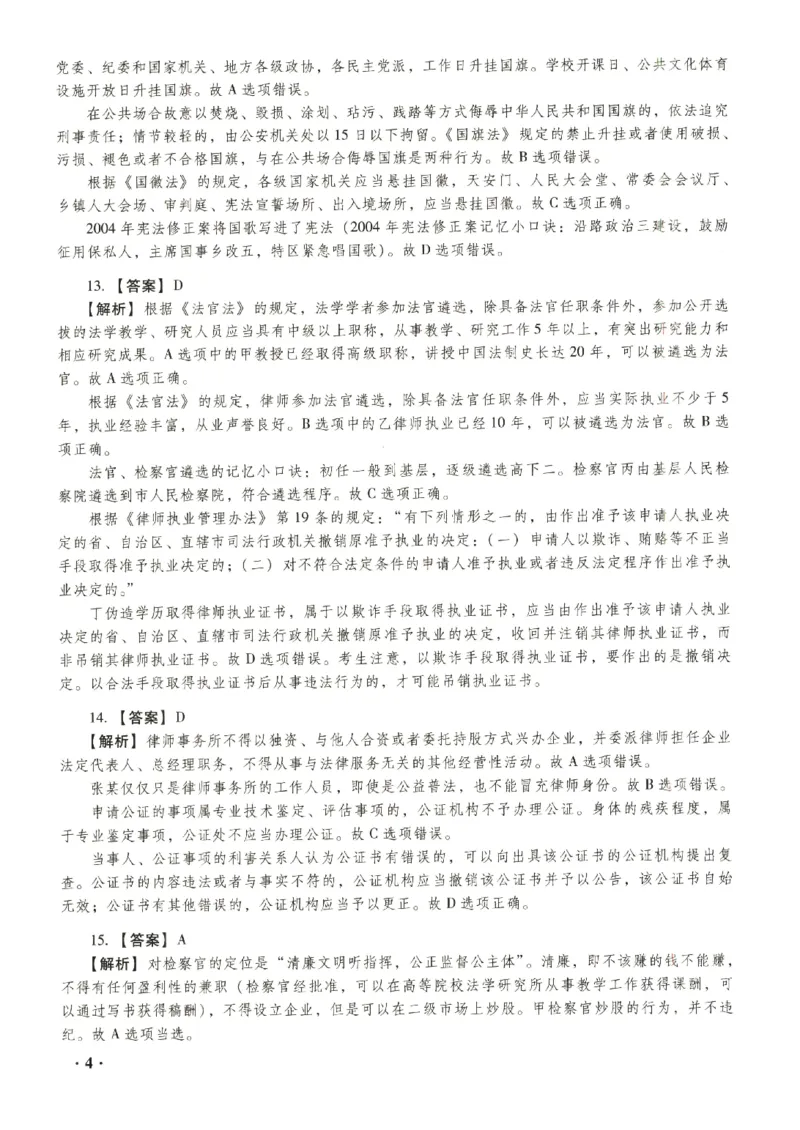 2023年客观答案解析_法考真题相关_真题（02-26）_1.客观题（2002-2025）_2023年真题答案解析
