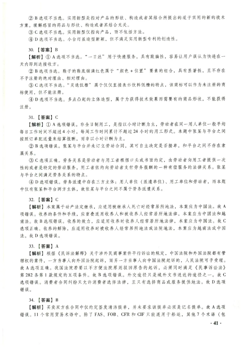 2023年客观答案解析_法考真题相关_真题（02-26）_1.客观题（2002-2025）_2023年真题答案解析