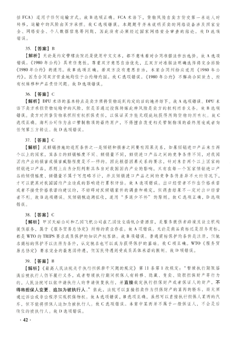 2023年客观答案解析_法考真题相关_真题（02-26）_1.客观题（2002-2025）_2023年真题答案解析