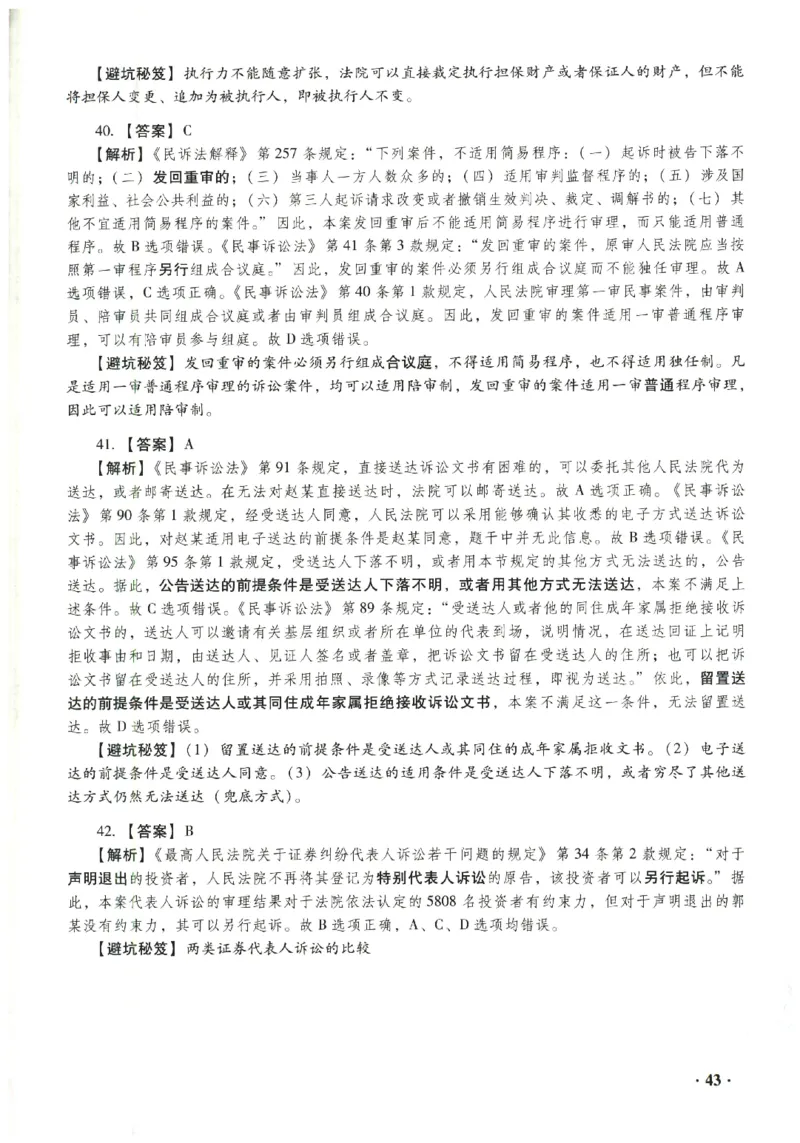 2023年客观答案解析_法考真题相关_真题（02-26）_1.客观题（2002-2025）_2023年真题答案解析