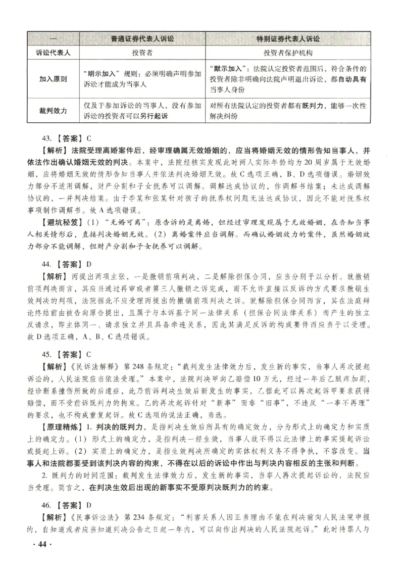 2023年客观答案解析_法考真题相关_真题（02-26）_1.客观题（2002-2025）_2023年真题答案解析