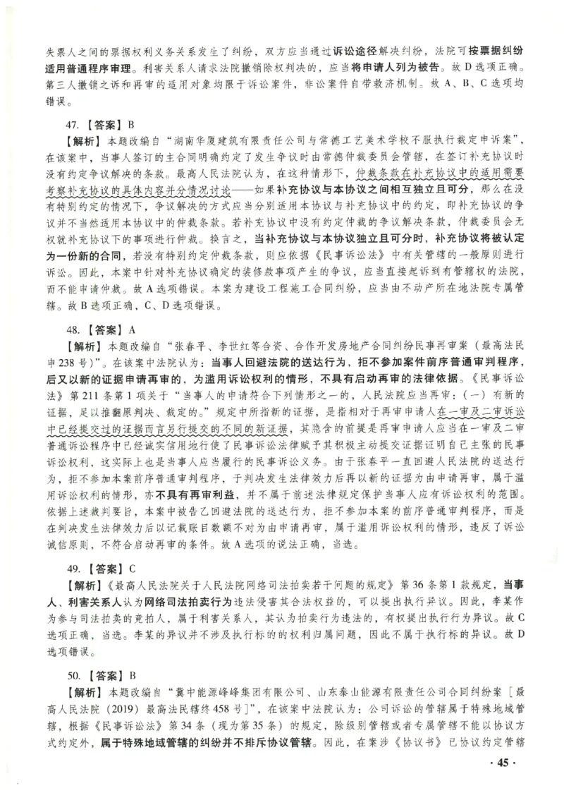 2023年客观答案解析_法考真题相关_真题（02-26）_1.客观题（2002-2025）_2023年真题答案解析