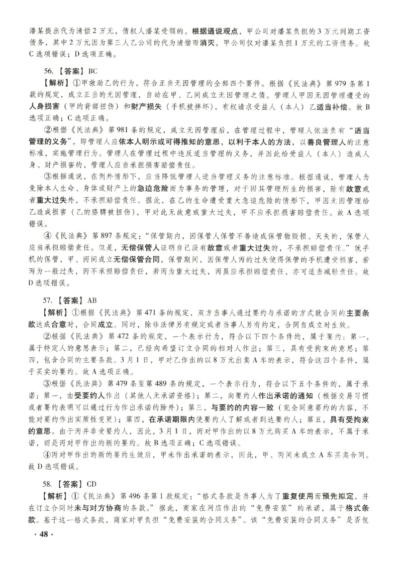 2023年客观答案解析_法考真题相关_真题（02-26）_1.客观题（2002-2025）_2023年真题答案解析