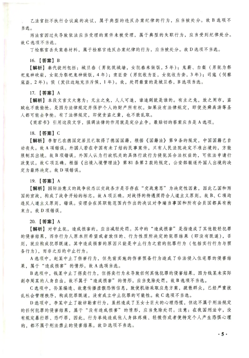 2023年客观答案解析_法考真题相关_真题（02-26）_1.客观题（2002-2025）_2023年真题答案解析