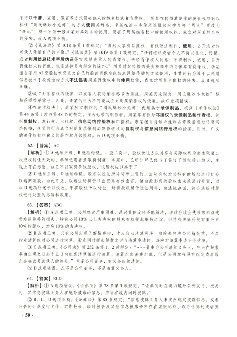 2023年客观答案解析_法考真题相关_真题（02-26）_1.客观题（2002-2025）_2023年真题答案解析