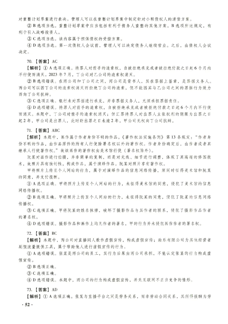 2023年客观答案解析_法考真题相关_真题（02-26）_1.客观题（2002-2025）_2023年真题答案解析