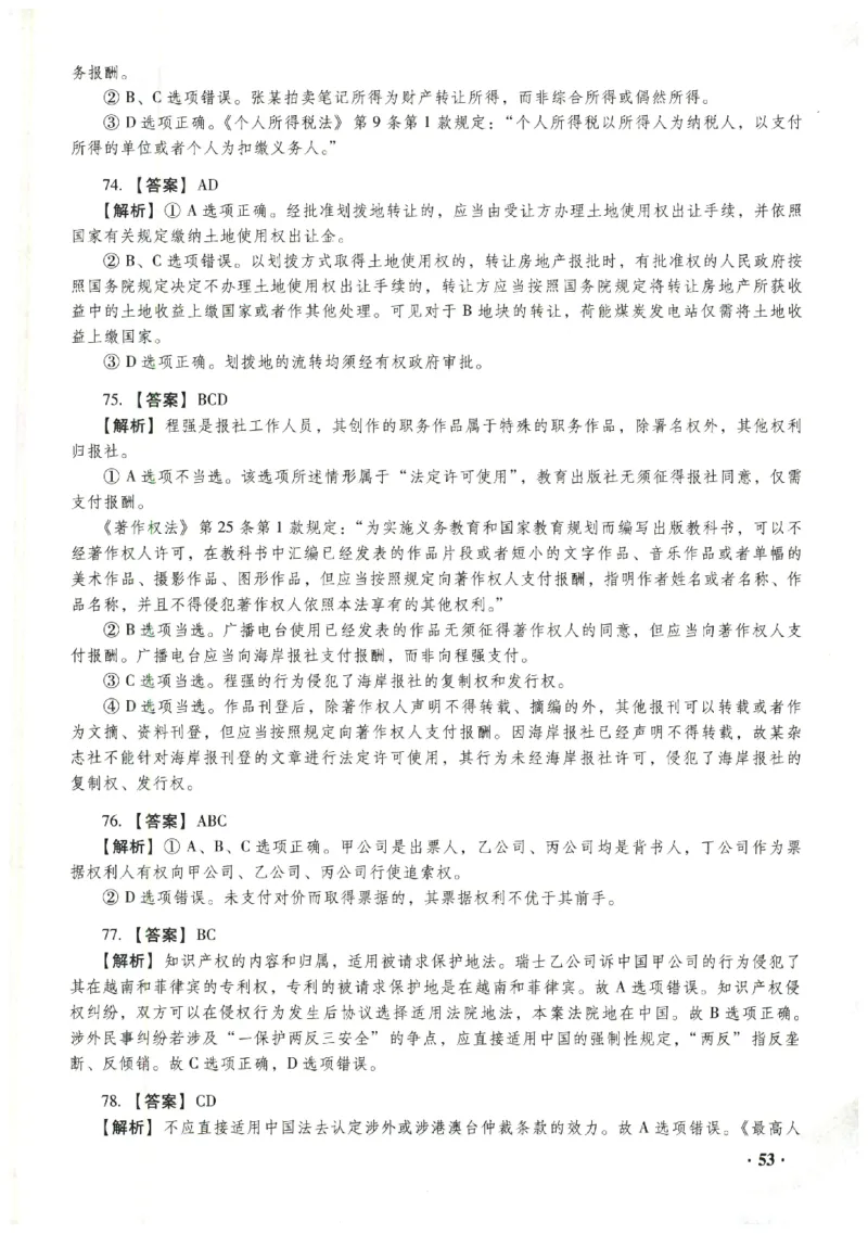 2023年客观答案解析_法考真题相关_真题（02-26）_1.客观题（2002-2025）_2023年真题答案解析