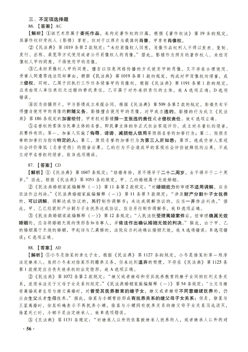 2023年客观答案解析_法考真题相关_真题（02-26）_1.客观题（2002-2025）_2023年真题答案解析