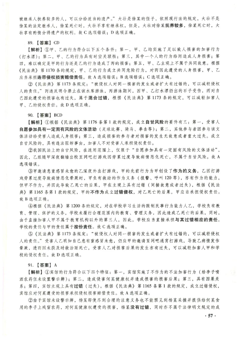 2023年客观答案解析_法考真题相关_真题（02-26）_1.客观题（2002-2025）_2023年真题答案解析
