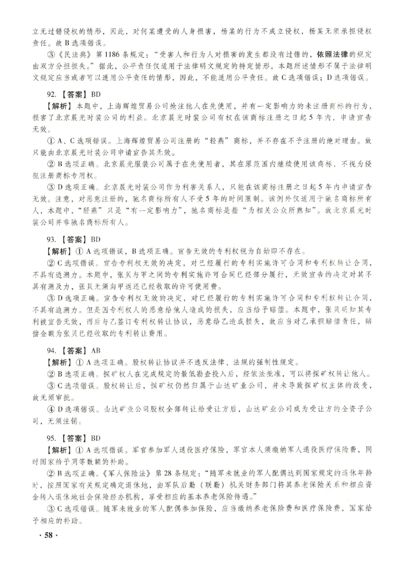 2023年客观答案解析_法考真题相关_真题（02-26）_1.客观题（2002-2025）_2023年真题答案解析