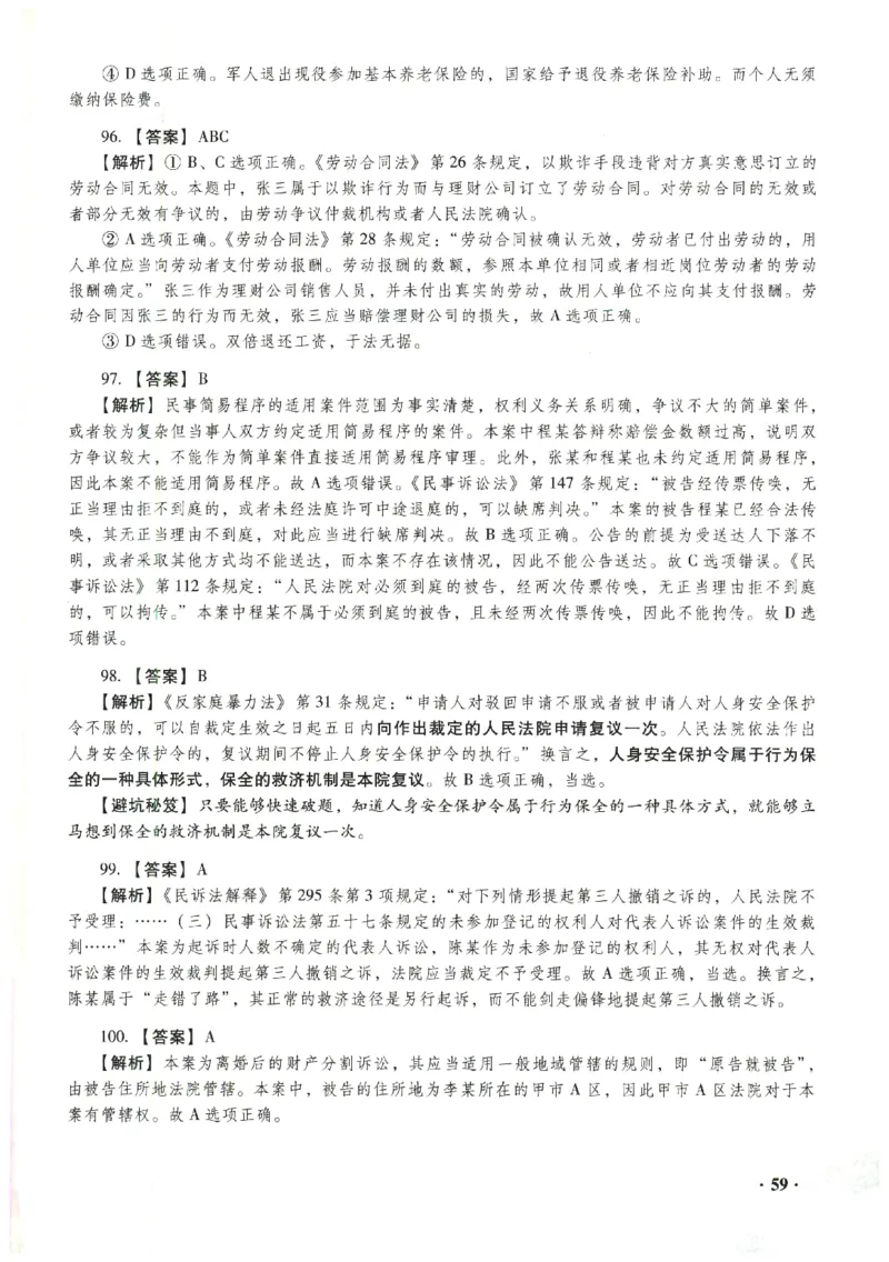2023年客观答案解析_法考真题相关_真题（02-26）_1.客观题（2002-2025）_2023年真题答案解析