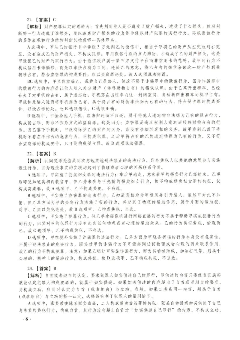 2023年客观答案解析_法考真题相关_真题（02-26）_1.客观题（2002-2025）_2023年真题答案解析