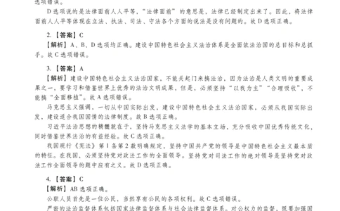 2023年客观答案解析_法考真题相关_真题（02-26）_1.客观题（2002-2025）_2023年真题答案解析
