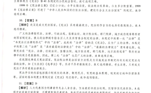 2023年客观答案解析_法考真题相关_真题（02-26）_1.客观题（2002-2025）_2023年真题答案解析