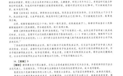 2023年客观答案解析_法考真题相关_真题（02-26）_1.客观题（2002-2025）_2023年真题答案解析