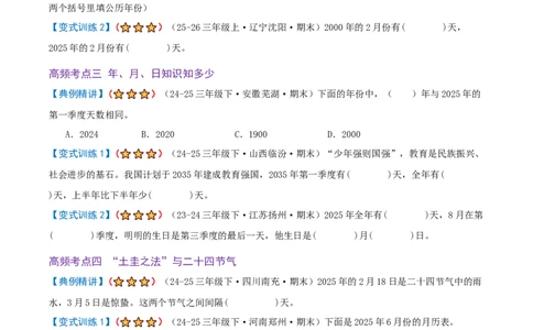 课题学习年、月、日的秘密（期末复习讲义-培优版）知识梳理+5个考点讲练+3个奥数拓展+真题演练共44题）原卷版_三年级数学下册（苏教版）_母题专项练习-K36_2026版