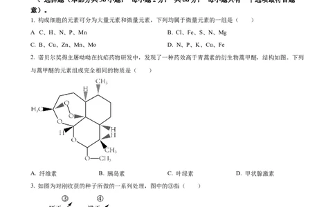 江苏省连云港市东海县2024-2025学年高一上学期期中考试生物试题Word版无答案_2024年12月试卷_1203江苏省连云港市东海县2024-2025学年高一上学期期中考试