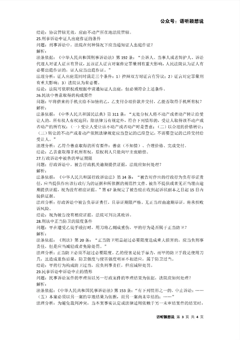 最强备考2025年法考发条定位训练题（刑事诉讼法、刑法、民法、商法、行政法)100题(3)_法考真题相关_主观题重要学习资料（精华整理）_2025年法考发条定位训练题最强备考