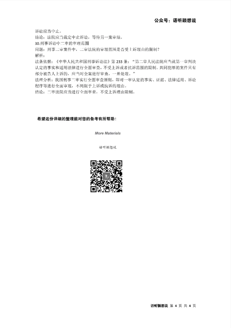 最强备考2025年法考发条定位训练题（刑事诉讼法、刑法、民法、商法、行政法)100题(3)_法考真题相关_主观题重要学习资料（精华整理）_2025年法考发条定位训练题最强备考