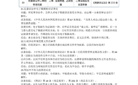 最强备考2025年法考发条定位训练题（刑事诉讼法、刑法、民法、商法、行政法)100题(3)_法考真题相关_主观题重要学习资料（精华整理）_2025年法考发条定位训练题最强备考