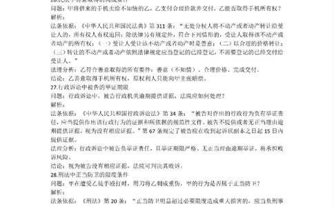 最强备考2025年法考发条定位训练题（刑事诉讼法、刑法、民法、商法、行政法)100题(3)_法考真题相关_主观题重要学习资料（精华整理）_2025年法考发条定位训练题最强备考
