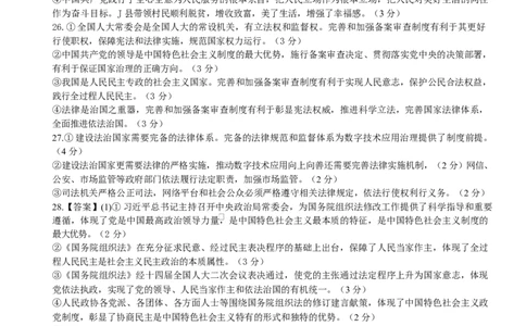 山东省新泰市第一中学北校2024&mdash;2025学年高一下学期期中考试政治试题政治答案_2025年05月试卷_0513山东省泰安市新泰市第一中学北校2024-2025学年高一下学期4月期中