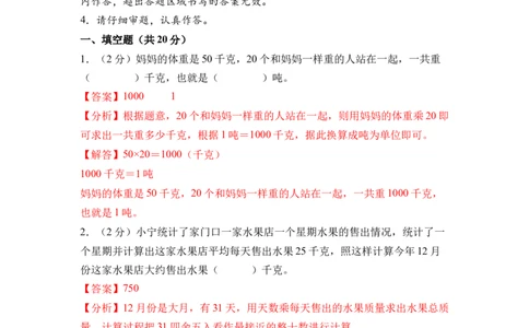 第三单元两位数乘两位数（单元自测&bull;提升卷）（参考解析）(3)_三年级数学下册（苏教版）_单元测试_新课标资料（看这里面）