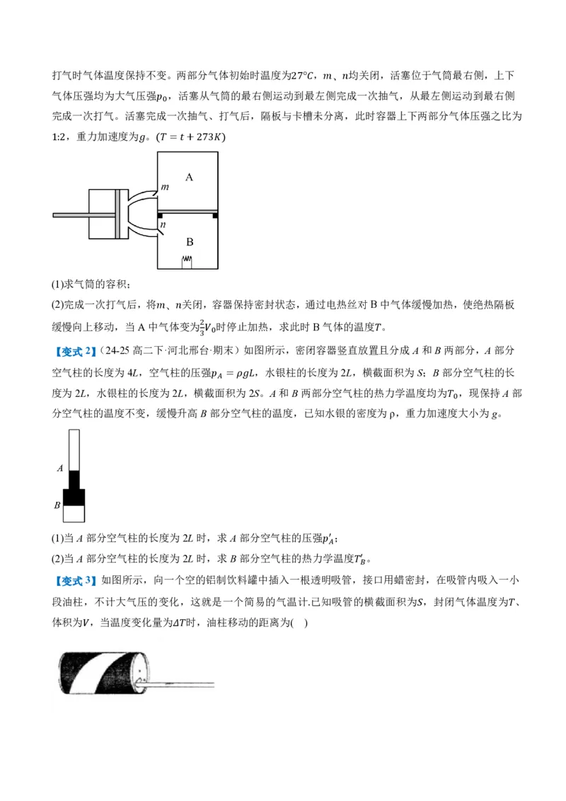 专题图像、变质量问题与关联气体问题(举一反三专项训练)（原卷版）_2026高考物理_222026版物理《高考一轮复习举一反三》全国版_2026《高中物理&bull;举一反三系列》选修三(RJ)_专项训练