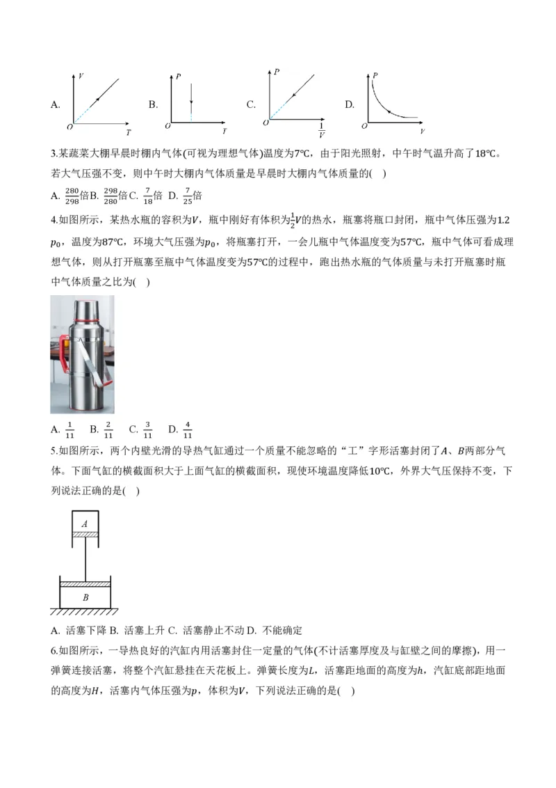 专题图像、变质量问题与关联气体问题(举一反三专项训练)（原卷版）_2026高考物理_222026版物理《高考一轮复习举一反三》全国版_2026《高中物理&bull;举一反三系列》选修三(RJ)_专项训练