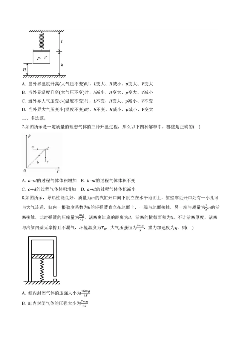 专题图像、变质量问题与关联气体问题(举一反三专项训练)（原卷版）_2026高考物理_222026版物理《高考一轮复习举一反三》全国版_2026《高中物理&bull;举一反三系列》选修三(RJ)_专项训练