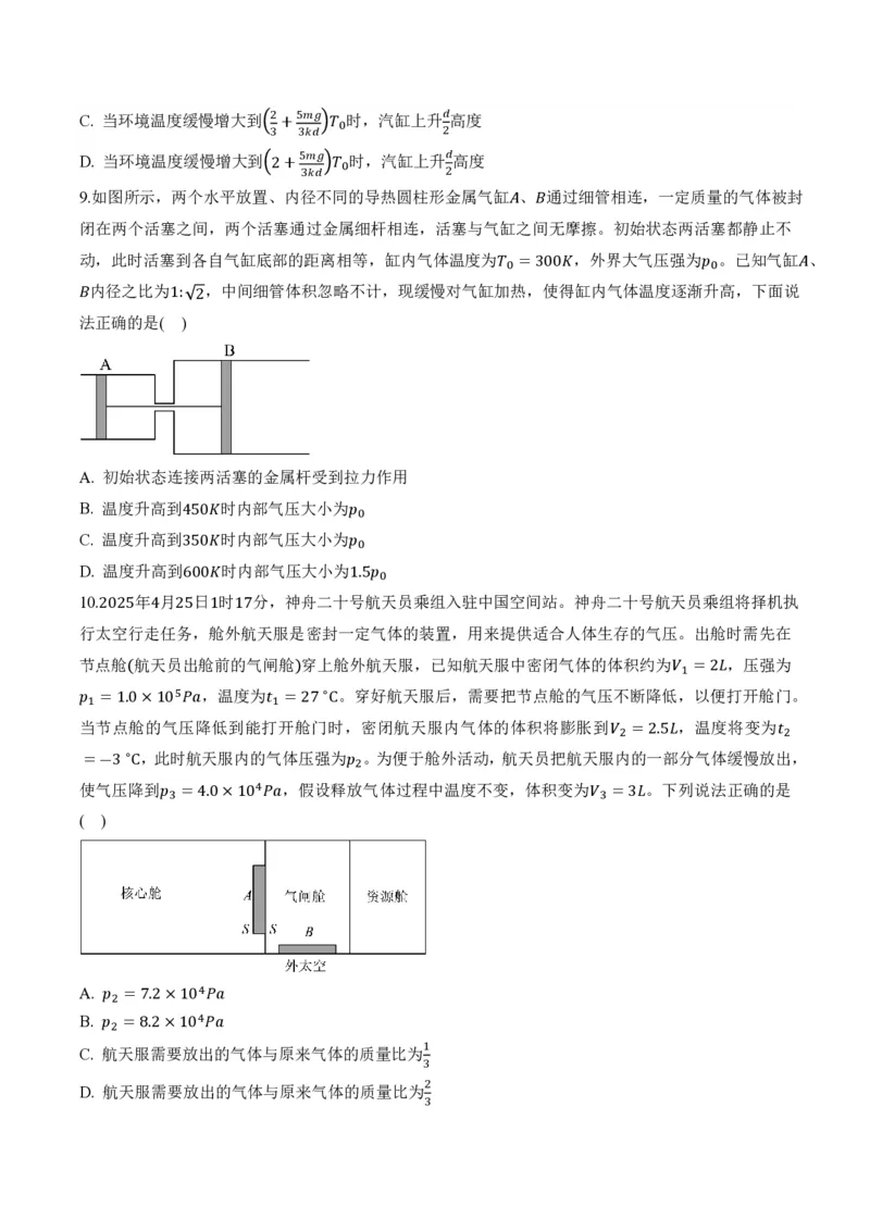 专题图像、变质量问题与关联气体问题(举一反三专项训练)（原卷版）_2026高考物理_222026版物理《高考一轮复习举一反三》全国版_2026《高中物理&bull;举一反三系列》选修三(RJ)_专项训练