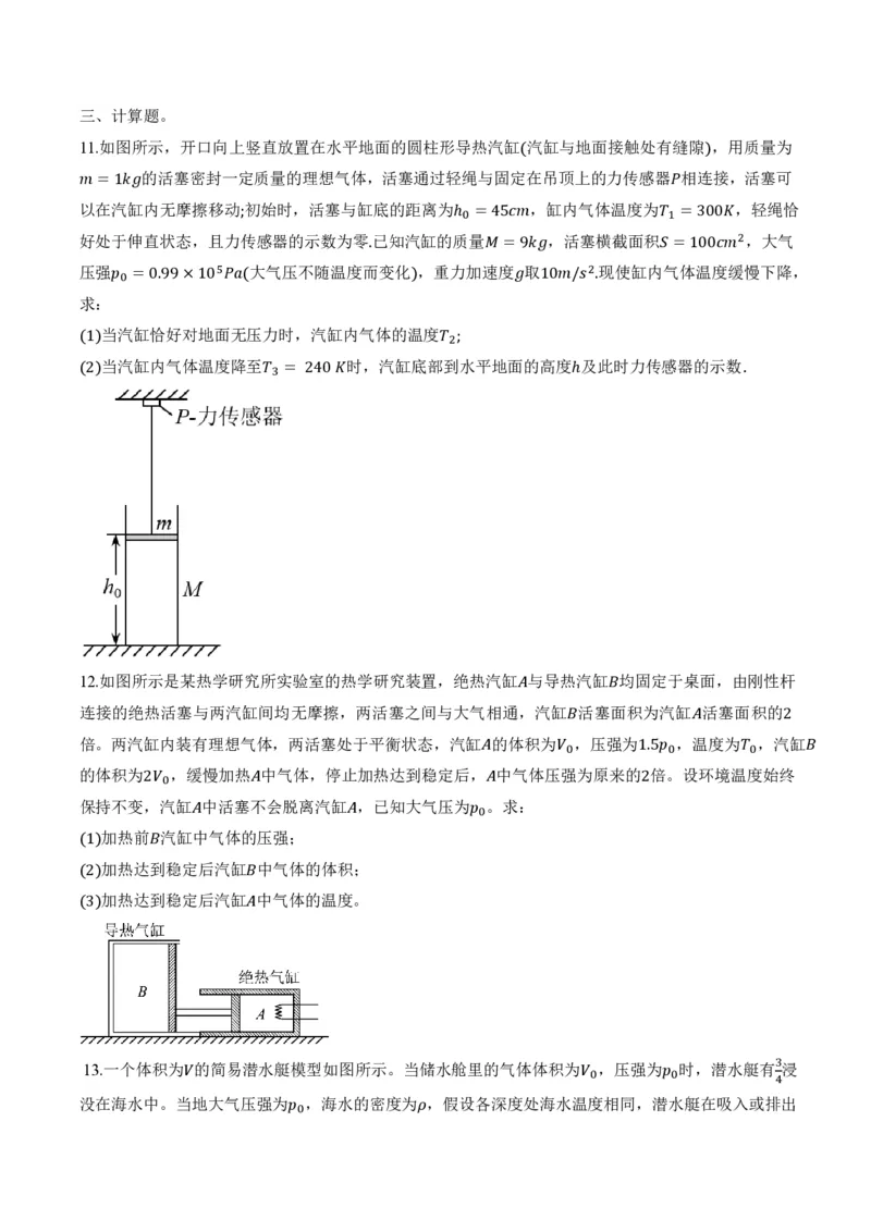 专题图像、变质量问题与关联气体问题(举一反三专项训练)（原卷版）_2026高考物理_222026版物理《高考一轮复习举一反三》全国版_2026《高中物理&bull;举一反三系列》选修三(RJ)_专项训练