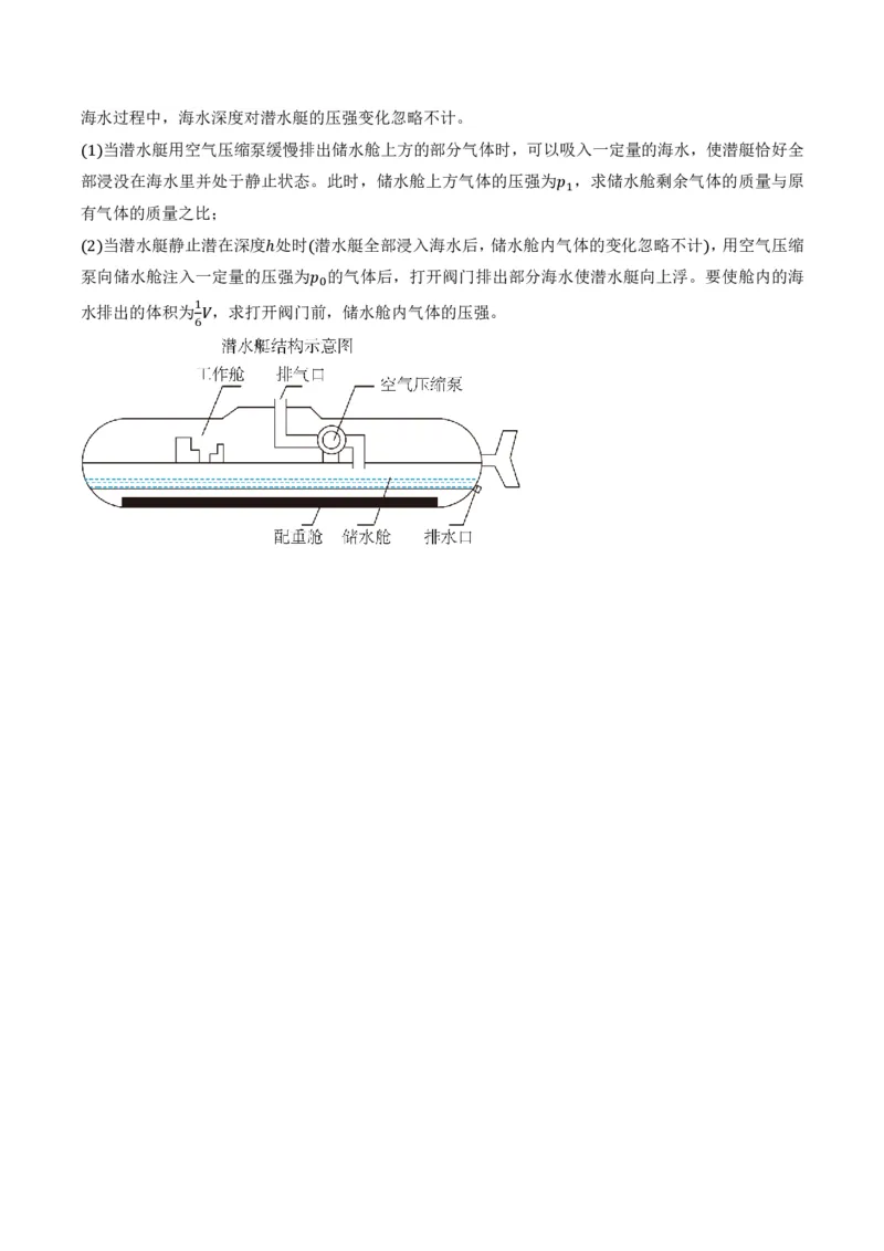 专题图像、变质量问题与关联气体问题(举一反三专项训练)（原卷版）_2026高考物理_222026版物理《高考一轮复习举一反三》全国版_2026《高中物理&bull;举一反三系列》选修三(RJ)_专项训练