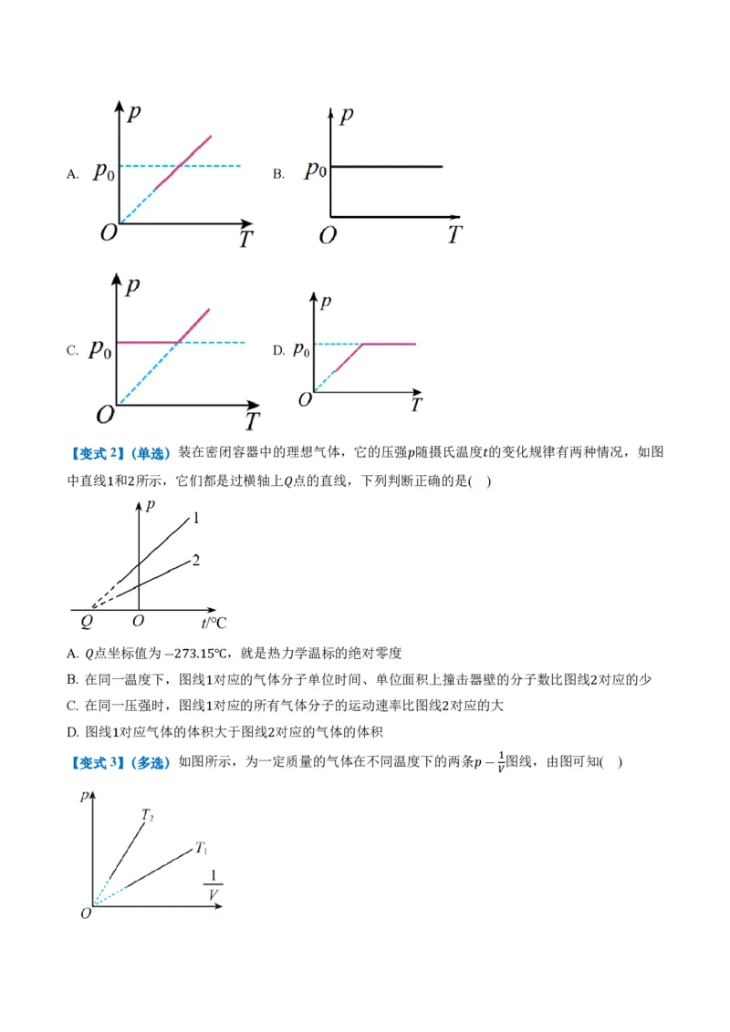 专题图像、变质量问题与关联气体问题(举一反三专项训练)（原卷版）_2026高考物理_222026版物理《高考一轮复习举一反三》全国版_2026《高中物理&bull;举一反三系列》选修三(RJ)_专项训练
