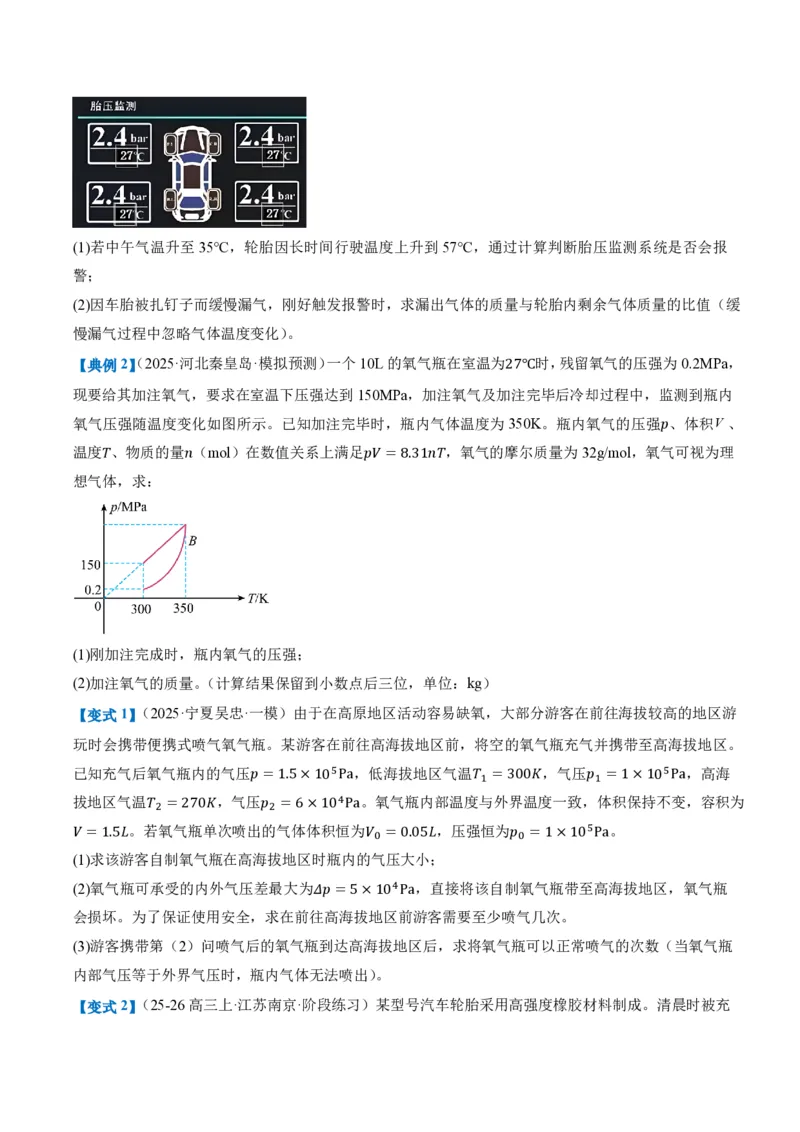 专题图像、变质量问题与关联气体问题(举一反三专项训练)（原卷版）_2026高考物理_222026版物理《高考一轮复习举一反三》全国版_2026《高中物理&bull;举一反三系列》选修三(RJ)_专项训练