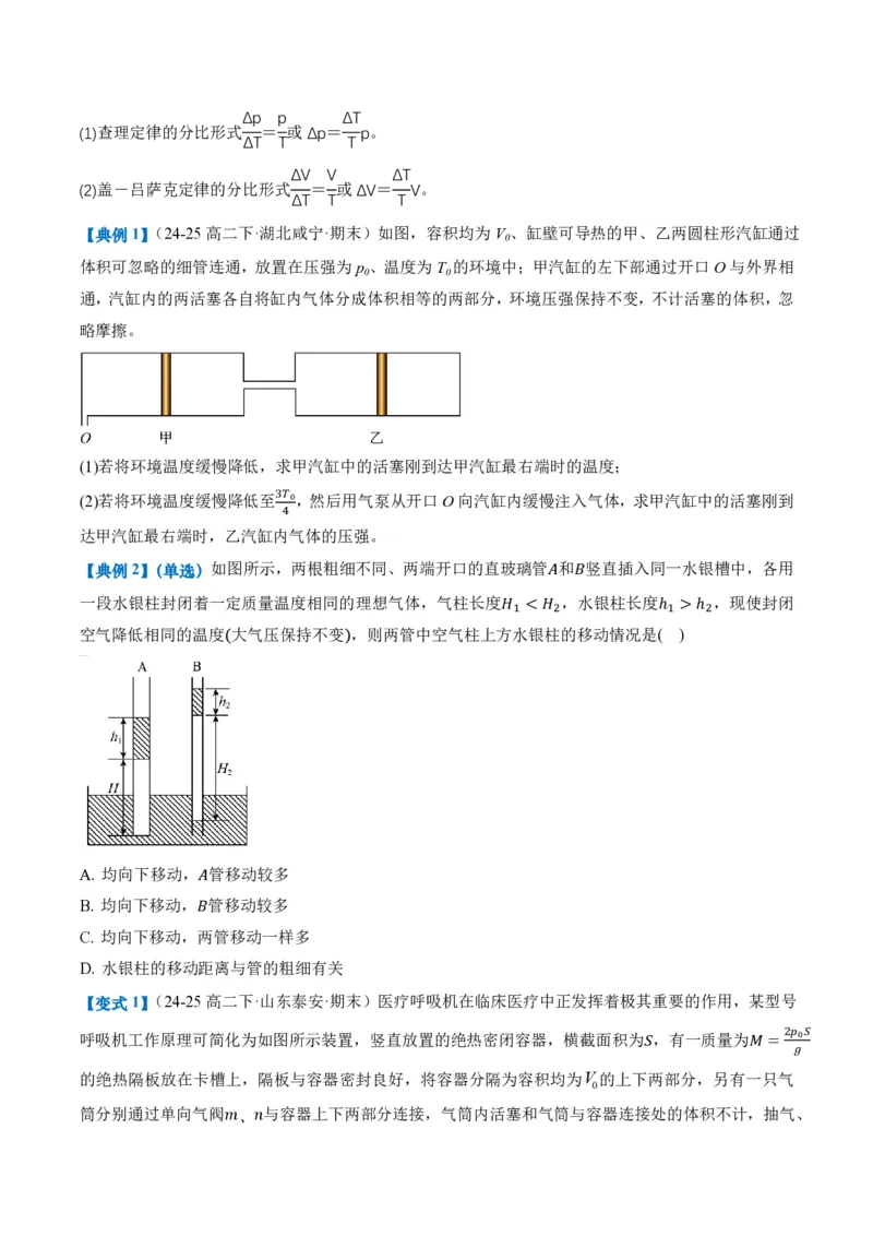 专题图像、变质量问题与关联气体问题(举一反三专项训练)（原卷版）_2026高考物理_222026版物理《高考一轮复习举一反三》全国版_2026《高中物理&bull;举一反三系列》选修三(RJ)_专项训练