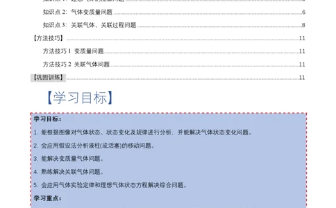 专题图像、变质量问题与关联气体问题(举一反三专项训练)（原卷版）_2026高考物理_222026版物理《高考一轮复习举一反三》全国版_2026《高中物理&bull;举一反三系列》选修三(RJ)_专项训练