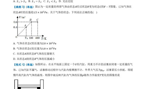 专题图像、变质量问题与关联气体问题(举一反三专项训练)（原卷版）_2026高考物理_222026版物理《高考一轮复习举一反三》全国版_2026《高中物理&bull;举一反三系列》选修三(RJ)_专项训练