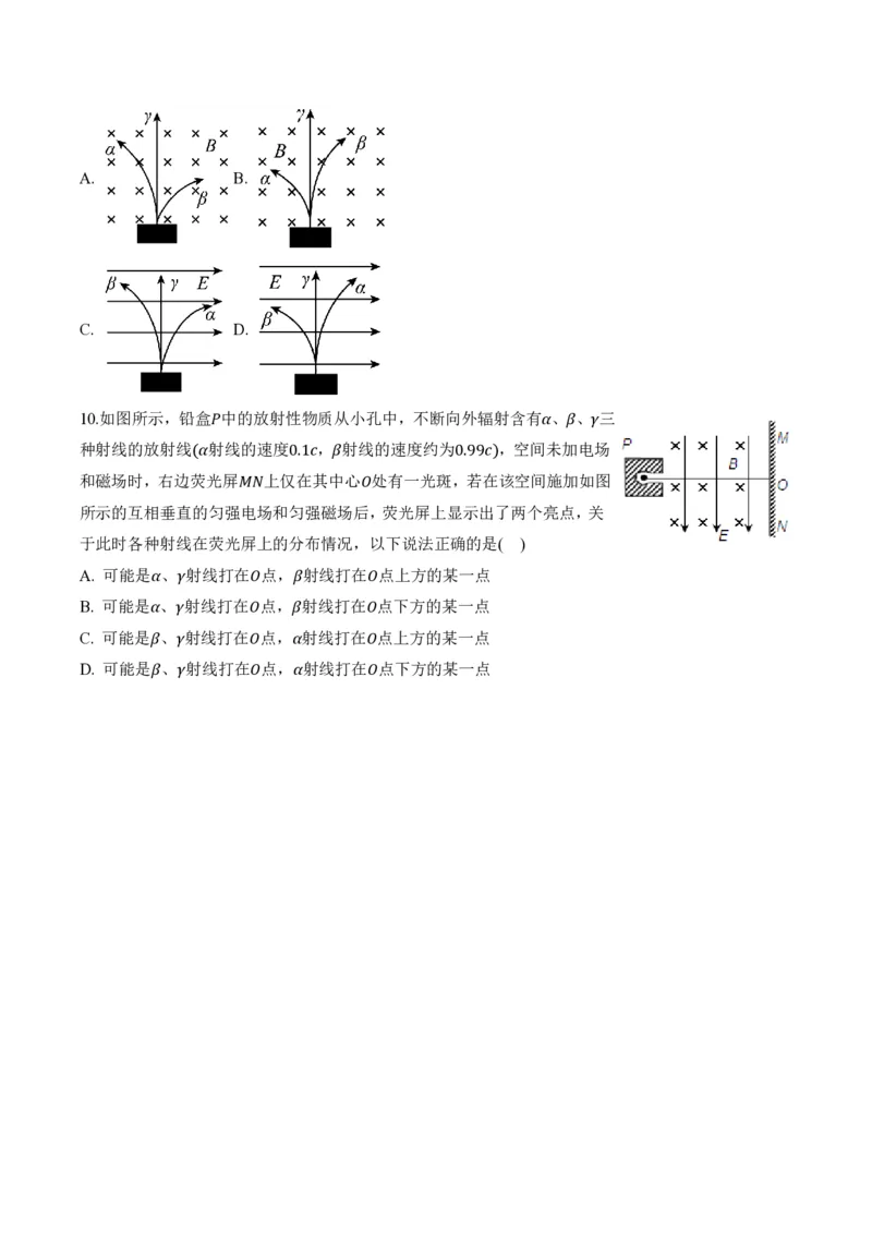 5.1原子核的组成（举一反三讲义）（原卷版）_2026高考物理_222026版物理《高考一轮复习举一反三》全国版_2026《高中物理&bull;举一反三系列》选修三(RJ)_第五章原子核_举一反三讲义