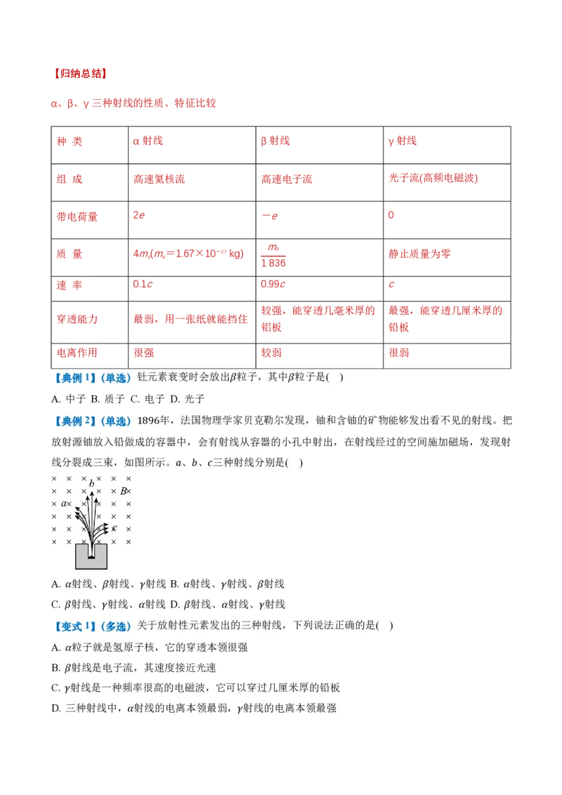 5.1原子核的组成（举一反三讲义）（原卷版）_2026高考物理_222026版物理《高考一轮复习举一反三》全国版_2026《高中物理&bull;举一反三系列》选修三(RJ)_第五章原子核_举一反三讲义