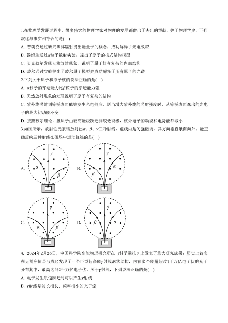 5.1原子核的组成（举一反三讲义）（原卷版）_2026高考物理_222026版物理《高考一轮复习举一反三》全国版_2026《高中物理&bull;举一反三系列》选修三(RJ)_第五章原子核_举一反三讲义