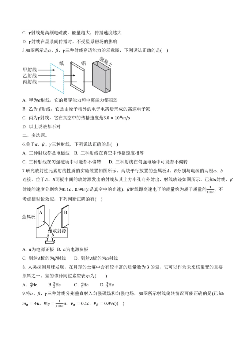 5.1原子核的组成（举一反三讲义）（原卷版）_2026高考物理_222026版物理《高考一轮复习举一反三》全国版_2026《高中物理&bull;举一反三系列》选修三(RJ)_第五章原子核_举一反三讲义