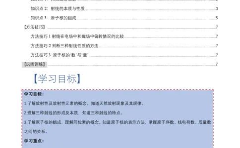 5.1原子核的组成（举一反三讲义）（原卷版）_2026高考物理_222026版物理《高考一轮复习举一反三》全国版_2026《高中物理&bull;举一反三系列》选修三(RJ)_第五章原子核_举一反三讲义