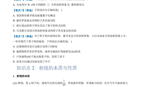 5.1原子核的组成（举一反三讲义）（原卷版）_2026高考物理_222026版物理《高考一轮复习举一反三》全国版_2026《高中物理&bull;举一反三系列》选修三(RJ)_第五章原子核_举一反三讲义