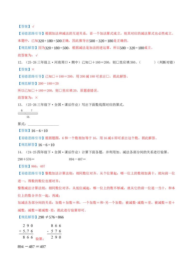 第二单元加法数量关系（易错知识梳理+八大易错考点讲练+优选真题拔尖练共44题）解析版(3)_三年级数学下册（苏教版）_母题专项练习-K36_2026版