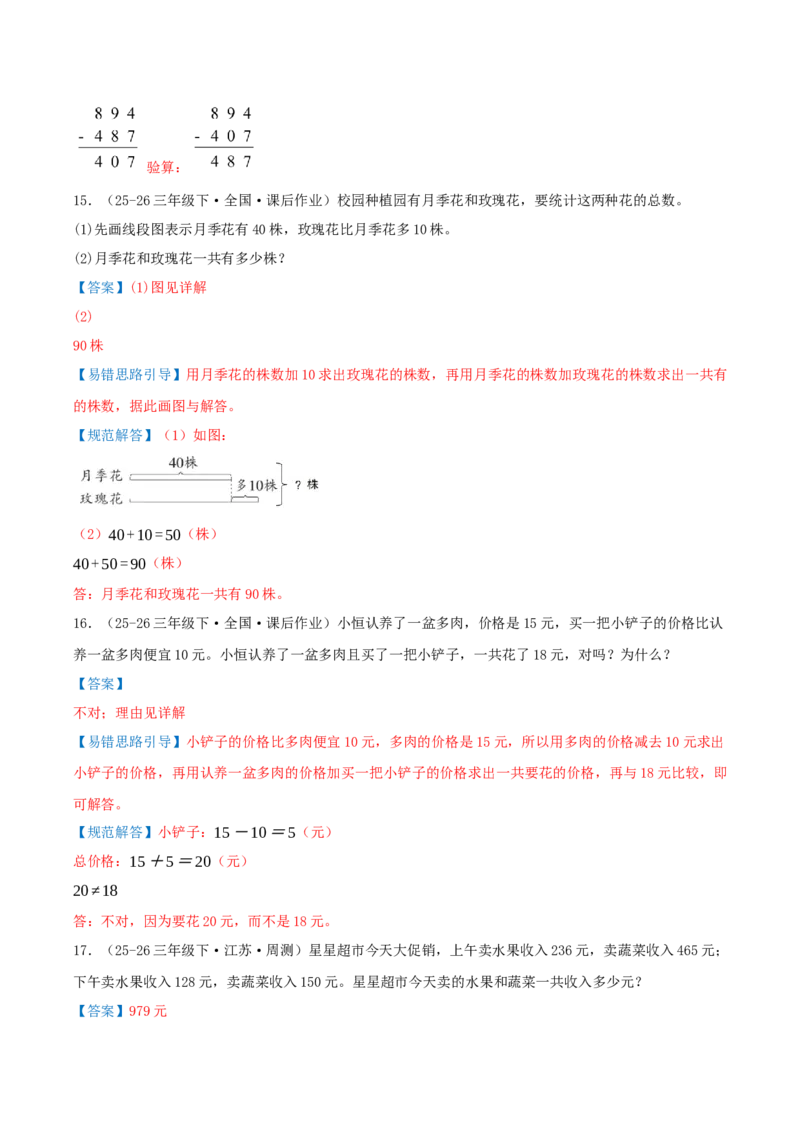 第二单元加法数量关系（易错知识梳理+八大易错考点讲练+优选真题拔尖练共44题）解析版(3)_三年级数学下册（苏教版）_母题专项练习-K36_2026版