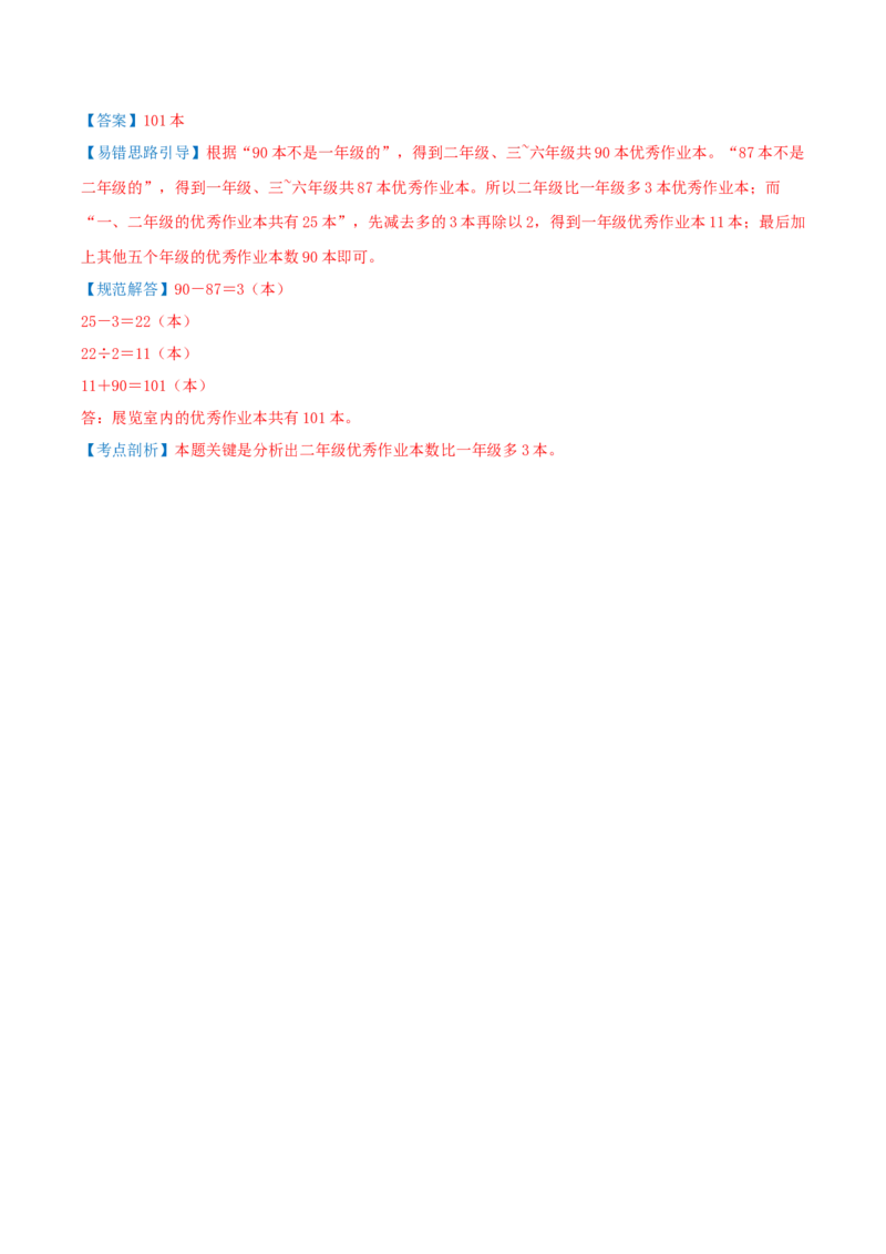 第二单元加法数量关系（易错知识梳理+八大易错考点讲练+优选真题拔尖练共44题）解析版(3)_三年级数学下册（苏教版）_母题专项练习-K36_2026版