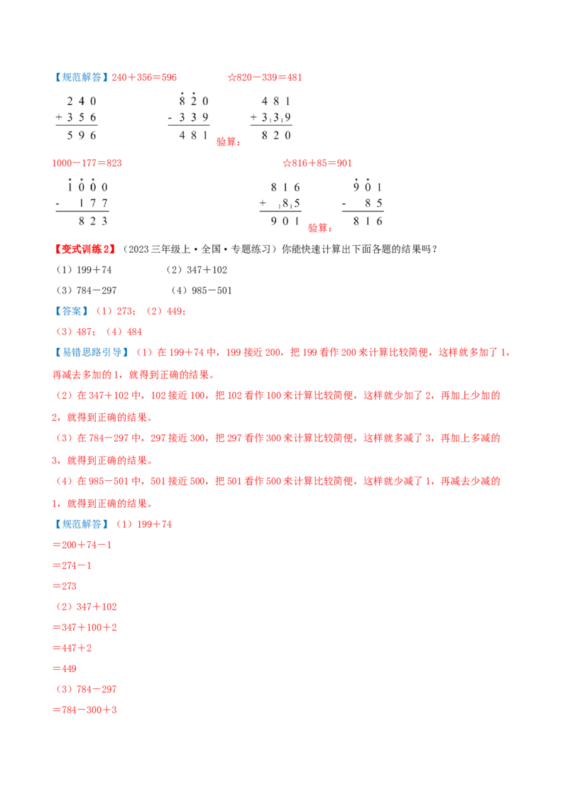 第二单元加法数量关系（易错知识梳理+八大易错考点讲练+优选真题拔尖练共44题）解析版(3)_三年级数学下册（苏教版）_母题专项练习-K36_2026版
